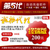 第五代自动充.值软件 话费虚拟充.值软件代理 手机冲值 终端版