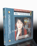 [乐宝林*正版]烧通天唱片 孟庭苇 岁月印记 CD