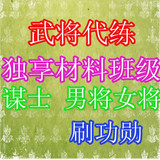 胡来/胡莱三国武将 胡莱三国男将女将谋士 材料班级 蓝田玉