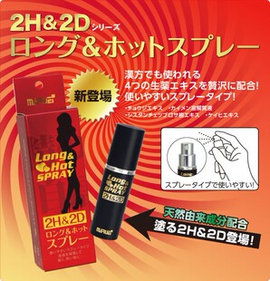 日本100%进口原装大品牌延时喷剂 丸荣2H2D 电码防伪成人用品