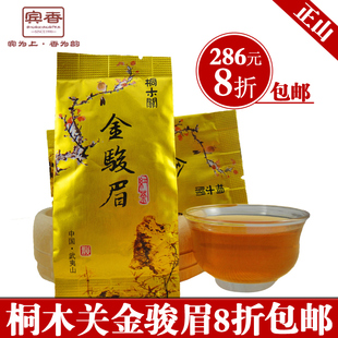  特级 武夷山 桐木关 金骏眉茶叶 顶级红茶金俊眉 正山小种 礼盒装