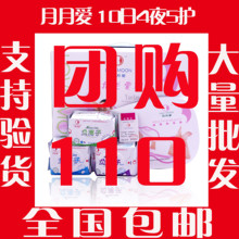 月月爱卫生巾正品 月月爱卫生巾套装包邮 负离子卫生巾 12年5月
