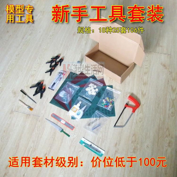 古典帆船模型拼装套材制作工具-新手套装-106件工具套装 打包优惠在类目 模玩/动漫/周边/cos/桌游, 模型制作工具/辅料耗材中 - 来自Buy2taobao.com提供专业的淘宝代购服务
