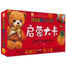 好宝宝快乐认知馆:启蒙大卡(0-3岁)(套装共6册)/全新正版包邮现货