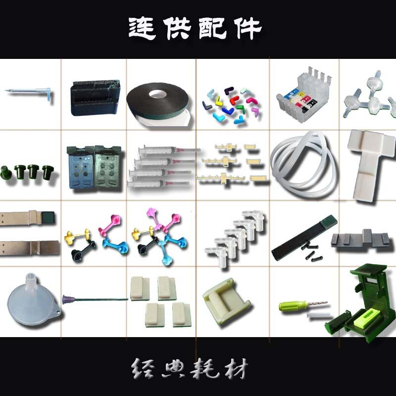 连供配件 DIY连供改装配件 胶塞 弯头 钻头 吸墨夹 管线等 低价售