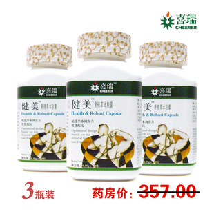 3瓶服程装喜瑞健美胶囊包邮 开胃增胖增肥产品 增肌增重 正品