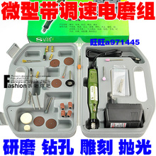 正品施力特P-500-2 微型电磨组 电磨 电钻 雕刻 抛光工具 带调速