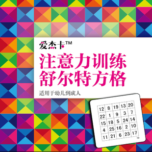 注意力训练第五版舒尔特方格64方格训练手册双面膜应变能力版|msdalam kategori Toy/bayi/teka-teki/blok bangunan/model, Pembelajaran awal/mainan pintar, Learning Cards Flash awal/kad pembangunan potensi - dari Buy2taobao.com untuk memberikan perkhidmatan ejen Taobao profesional membeli