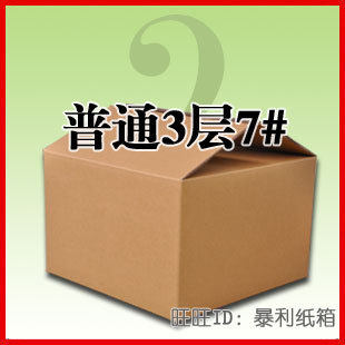 普通3层 7号纸箱 包装盒 邮政纸箱纸盒 纸箱厂直销特价包快递