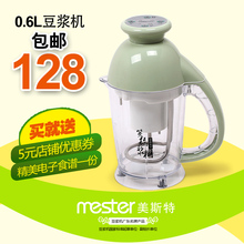 MESTER/美斯特 MST-516Y 迷你豆浆机 小容量米糊机0.6L 六一特价