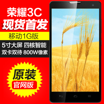 【顺丰包邮+送壳膜】Huawei/华为H30-T00荣耀3C移动 3G智能手机