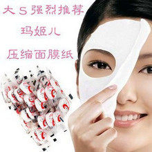 大S推荐-玛姬儿糖果型独立压缩面膜纸(纸膜)玛姬儿正品 带防伪