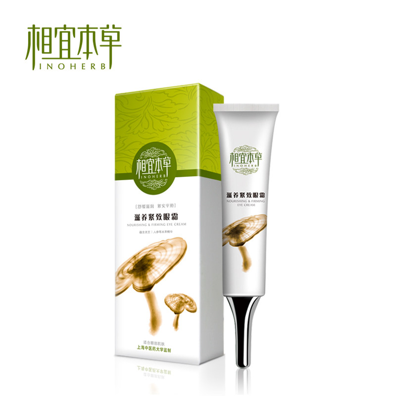 包邮 相宜本草 滋养紧致眼霜20g  保湿紧致 淡化眼纹