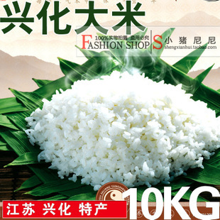  三地特价包邮 江苏特产 特级有机无糖兴化大米|有机大米|香米20斤
