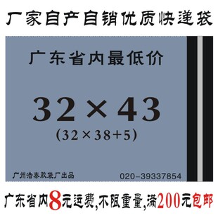 8月限时特价/破坏性封口/中等厚度/PE快递袋/包装袋/32 43