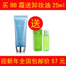 丹姿水密码BB霜 正品包邮 水 密码 裸妆霜 隔离修颜 送卸妆油25ml