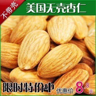  新货特级美国无壳杏仁125g新货 特价坚果零食品批发