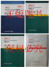 正版2012年药士药剂士药学士初级士卫生资格考试教材辅导用书 4本