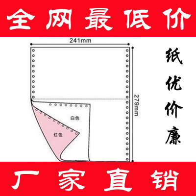 厂家直销 电脑打印纸 二联两联 一二三等分 发货出库出货单 241-2