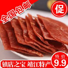 【9.9元包邮】靖江特产 手工精制鲜香醇厚 双鱼风味猪肉脯 100g