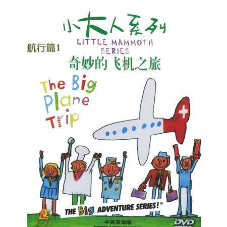 【小大人系列】十万个为什么 15DVD 游乐篇 航行篇 科普篇