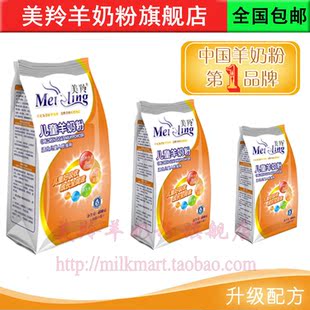  【官方淘宝】美羚羊奶粉/美羚儿童配方羊奶粉袋装/买二赠一包邮
