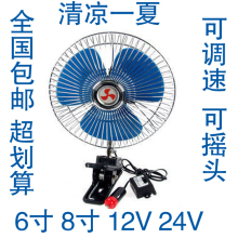 包邮 迷你 12V24V 6寸8寸 汽车节能电风扇 车载直流电扇 摇头调速