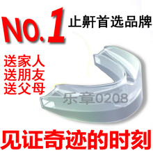 正品特价打鼾器止鼾牙套安全治疗打呼噜/2个110元包邮 无效退款