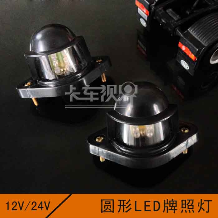 貨車LED牌照燈 塑料 電子 LED 汽車貨車通用牌照燈/12V 24V在類目 汽車/用品/配件/改裝, 汽車零配件, 照明系統, 防追尾燈中 - 來自Buy2taobao.com提供專業的淘寶代購服務