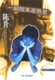 1212全民疯抢绝版好书！一朝醒来是歌星(附光盘)陈升 著780188..