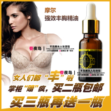 黄金版/特效配方/正品强效/魔尔丰胸精油/纯植物按摩丰乳摩尔产品