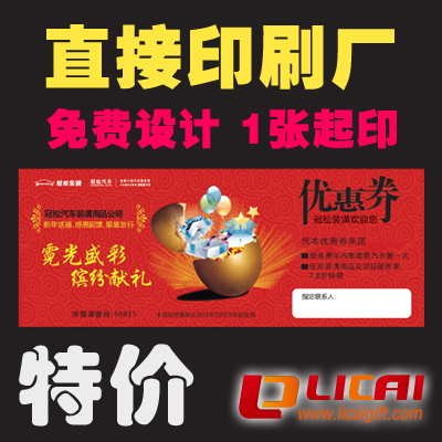 colour coupon printing Printed vouchers Coupon printing Movie ticket printing plane design printingin the Electronic Dictionary/Electronic paper book/Stationery , Printing Products , Leaflets/Poster/Instructions category - from Buy2taobao.com to provide professional Taobao agent buy service