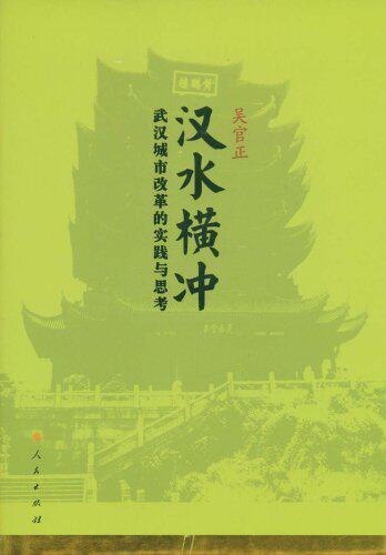 龙琪正版 汉水横冲 (精装) 全新