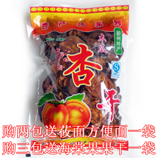  12年杏干 张家口蔚县特产 无核木瓜杏干 天然无添加 特价四件包邮