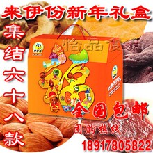 包邮 团购【精选来伊份礼盒】68种 大礼包 情人节过年送礼体面