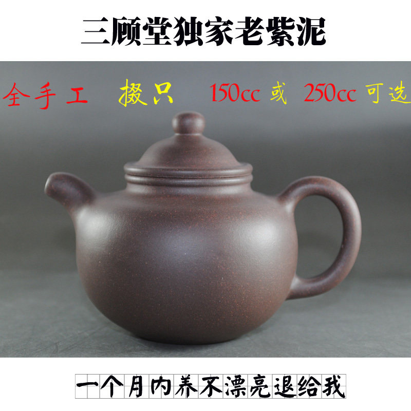 【三顾堂】独家老紫泥 全手工 大亨掇球 容量任选 收藏 询价