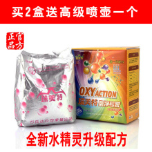 瑞美特氧净专家 洗衣粉批发 清洁剂强力去污 水精灵升级版