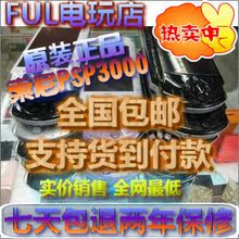 索尼原装二手PSP3000完美破解游戏机 PSP3000二手 7天包换2年保修