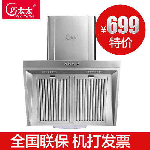 年终大促 巧太太近吸式抽油烟机/侧吸式油烟机 不锈钢A710B 包邮