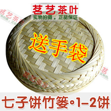 云南普洱茶 七子饼竹编 /竹扁 /竹篓 /竹簸箕 /竹箩筐 储茶容器
