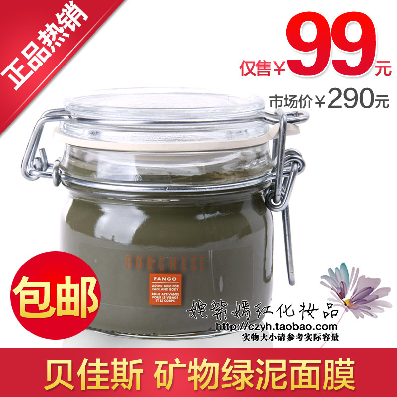 正品包邮!贝佳斯矿物绿泥面膜212g去痘去黑头收缩毛孔深层清洁