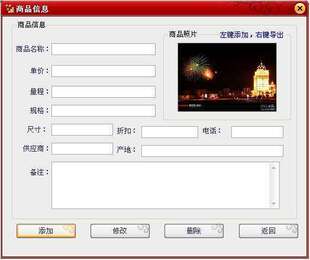 [正版]现货 金瑞商品信息及客户管理系统 1.0.3