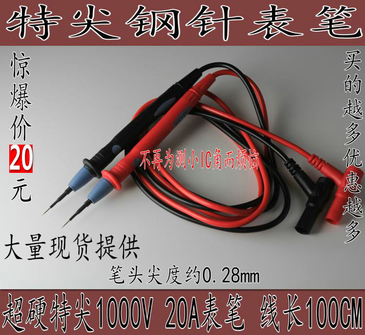 特惠价超硬铜针表笔 特尖 特细1000V 20A高精度高档万用表笔包邮在类目 五金/工具, 仪器仪表, 万用表中 - 来自Buy2taobao.com提供专业的淘宝代购服务