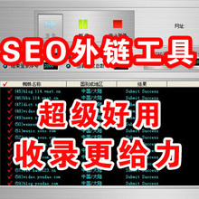 seo软件 seo外链工具 百度网站优化软件 seo蜘蛛精