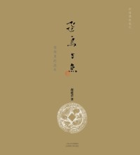 淘宝网【飞鸟与鱼&mdash;&mdash;银饰里的流年】胡建君