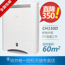 【电器城】 森井除湿器除湿机CH150D包邮抽湿器除湿器 抽湿机