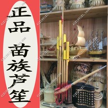 正品正宗手工制作%民族乐器 12管苗族芦笙  贵州特产 专业演奏型