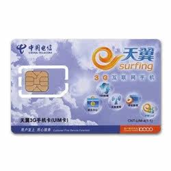 电信3G资费卡3G包月卡50元包800M流量50包800M月卡