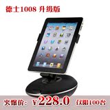 德士DS-1008升级版苹果音箱 带充电底座 带遥控可接ipad iphone