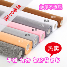 摄影背景布磨毛毛毡摄影布1.5*1.8米  服装摄影布 卷发送